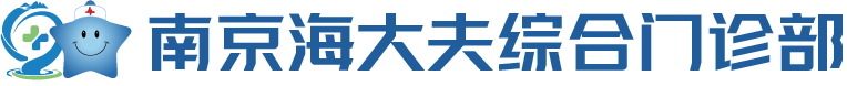 南京海大夫互联网医院
